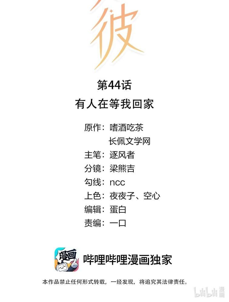 Tri Bỉ: Chapter 44