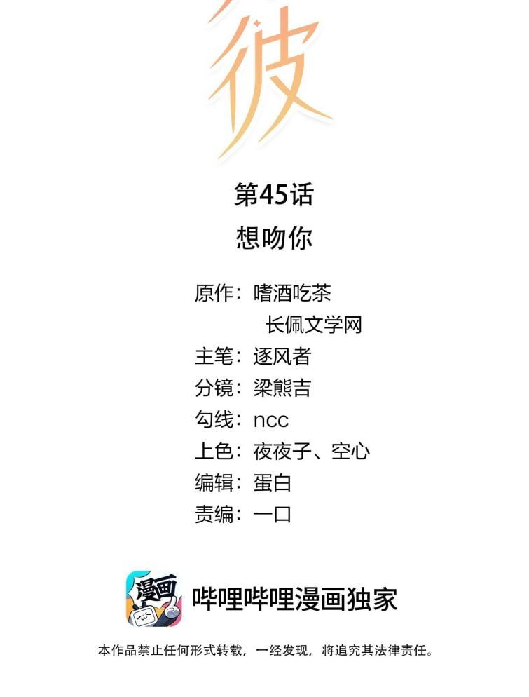 Tri Bỉ: Chapter 45