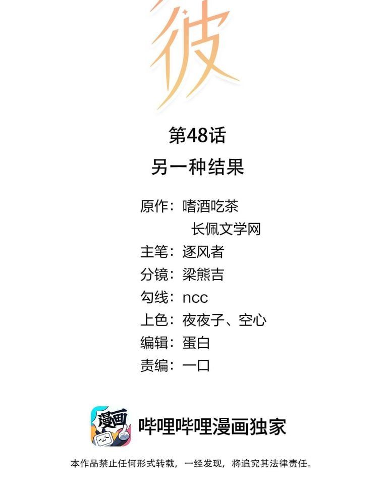 Tri Bỉ: Chapter 48