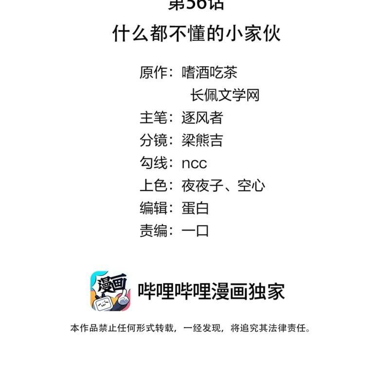 Tri Bỉ: Chapter 56