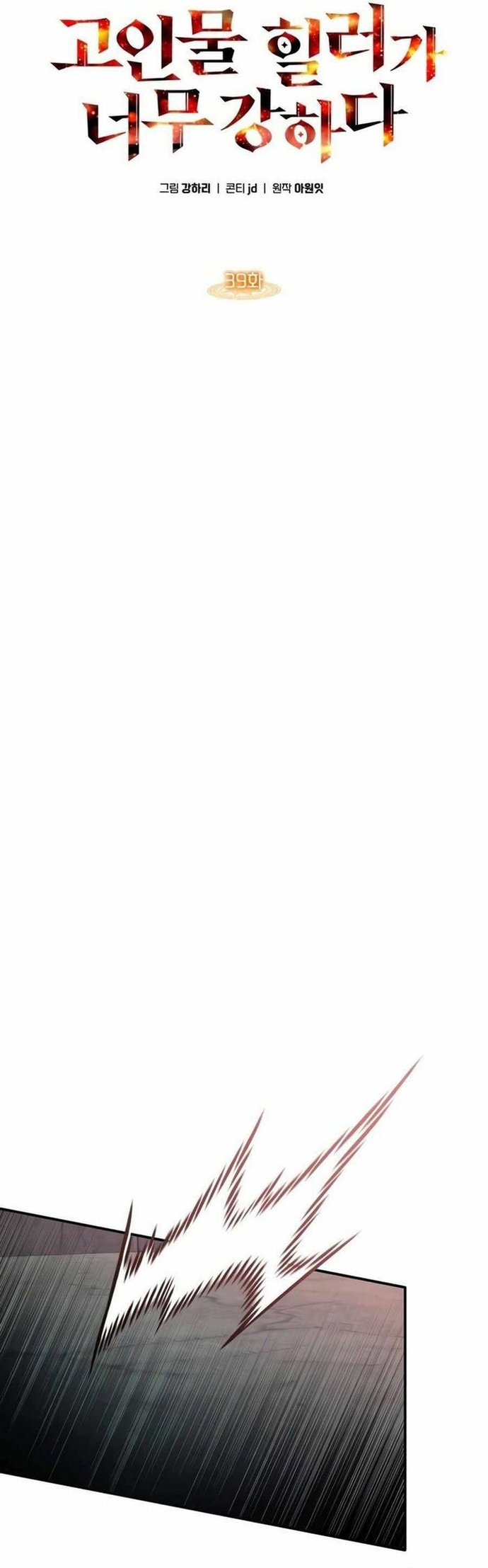 Trị Liệu Sư Quá Mạnh: Chapter 39