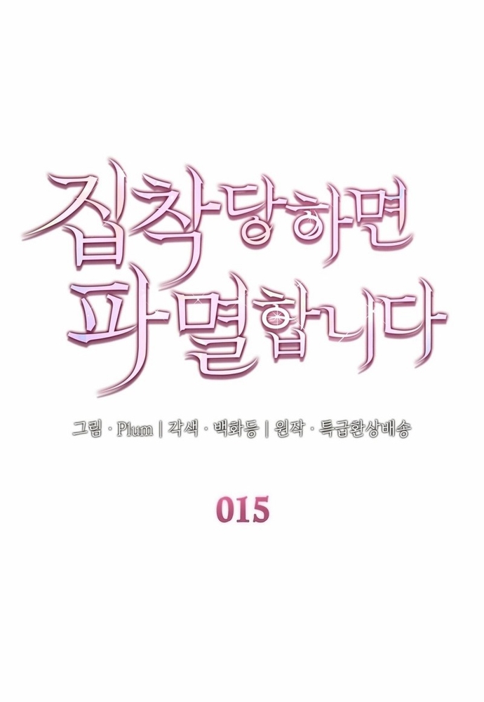 Trò Chơi Tình Ái: Chapter 15