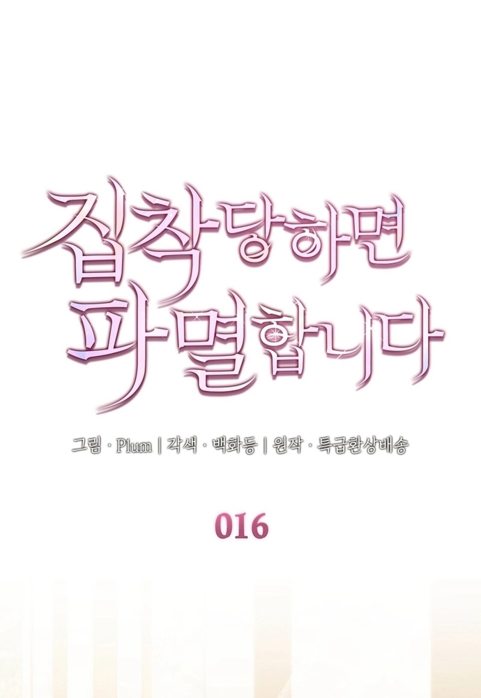 Trò Chơi Tình Ái: Chapter 16