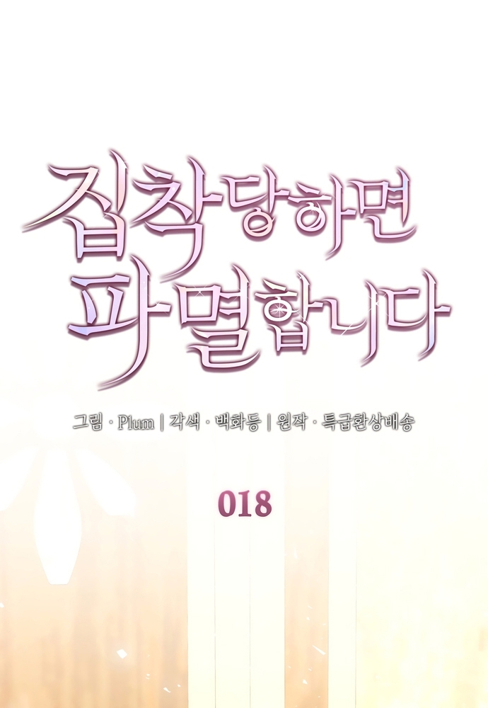 Trò Chơi Tình Ái: Chapter 18
