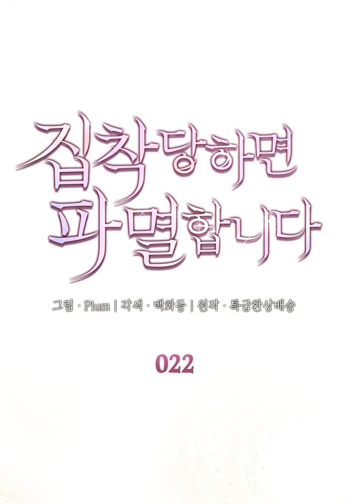 Trò Chơi Tình Ái: Chapter 22