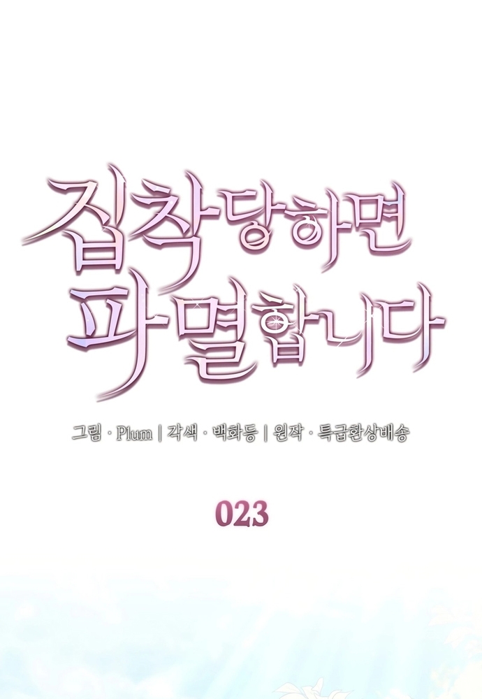 Trò Chơi Tình Ái: Chapter 23
