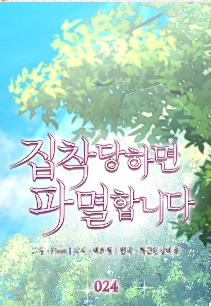 Trò Chơi Tình Ái: Chapter 24