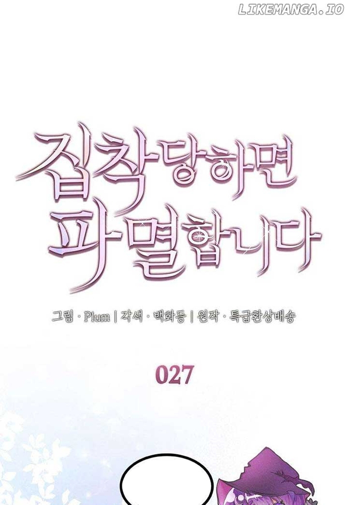Trò Chơi Tình Ái: Chapter 27