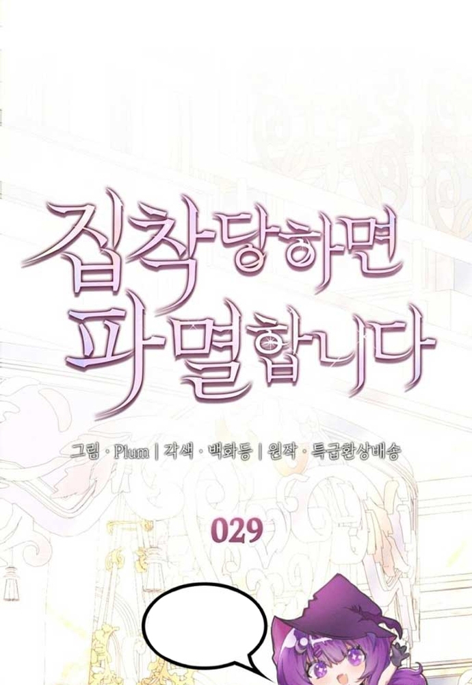 Trò Chơi Tình Ái: Chapter 29