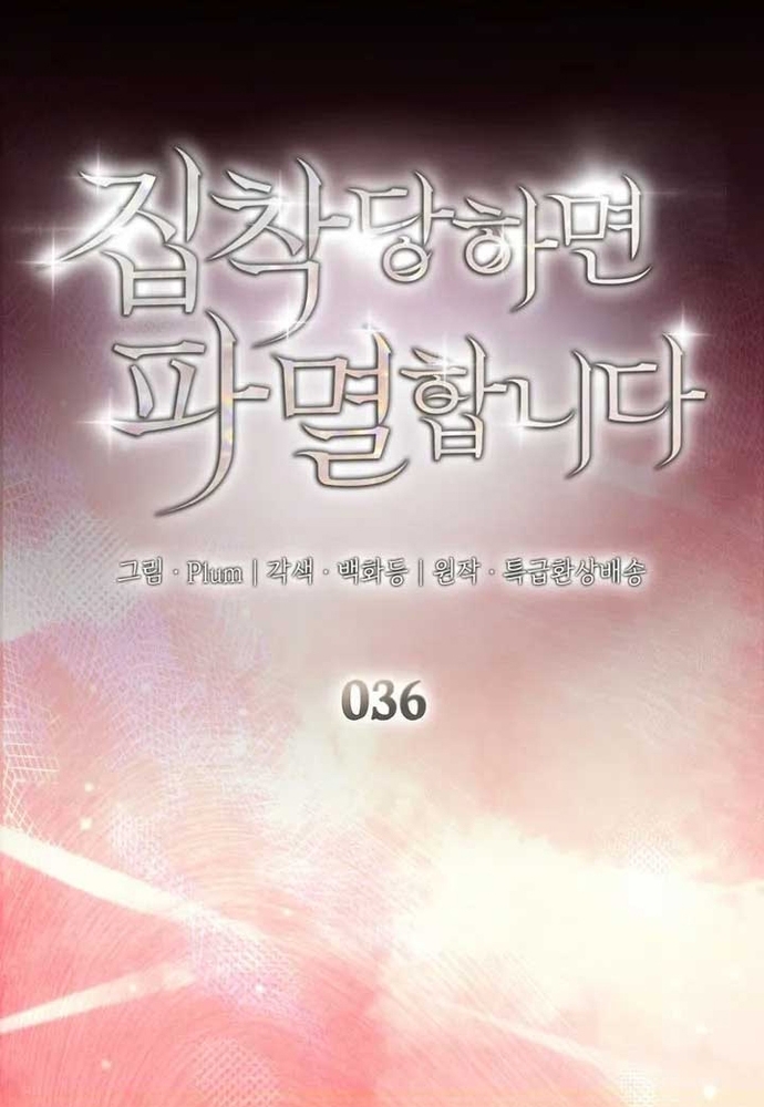 Trò Chơi Tình Ái: Chapter 36