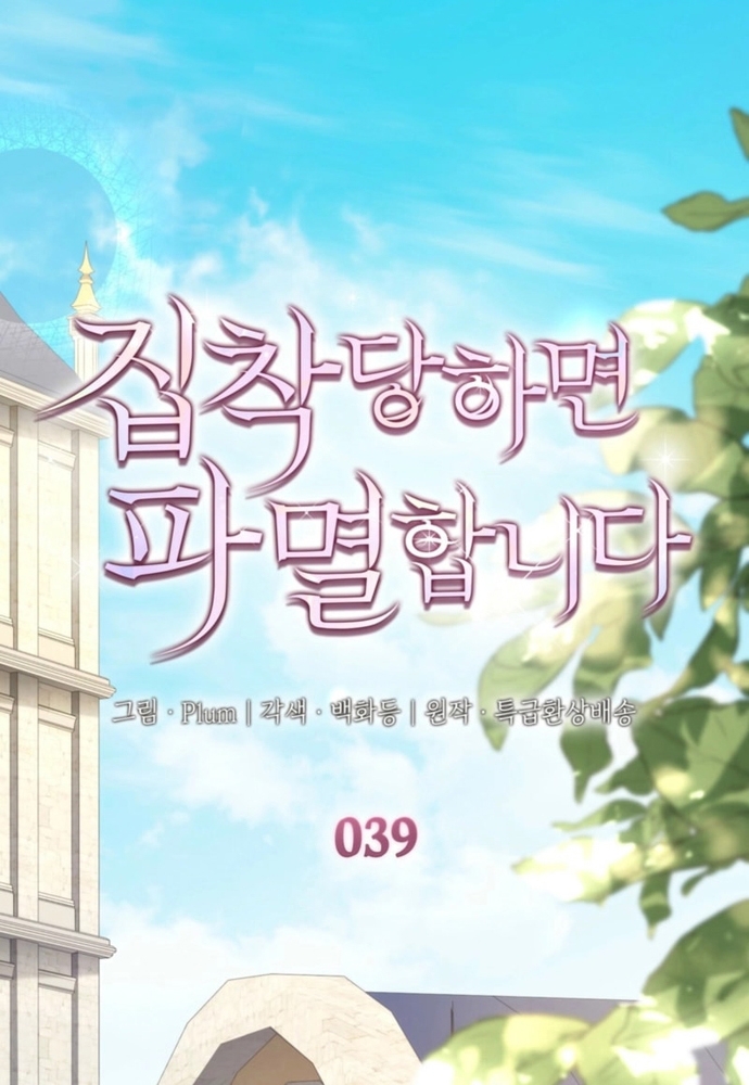 Trò Chơi Tình Ái: Chapter 39