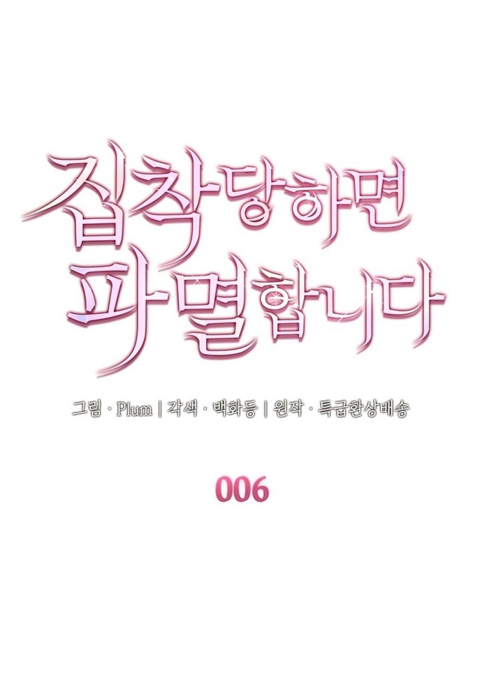Trò Chơi Tình Ái: Chapter 6.1