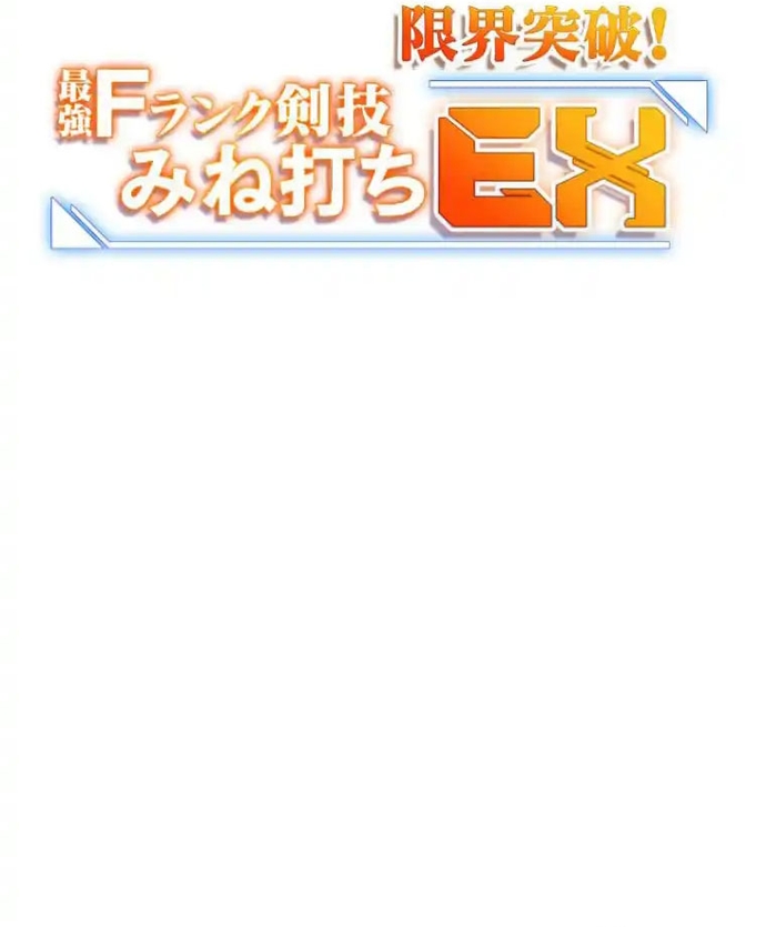 Trở Thành Bất Bại Bằng Kỹ Năng Cấp EX: Chapter 6