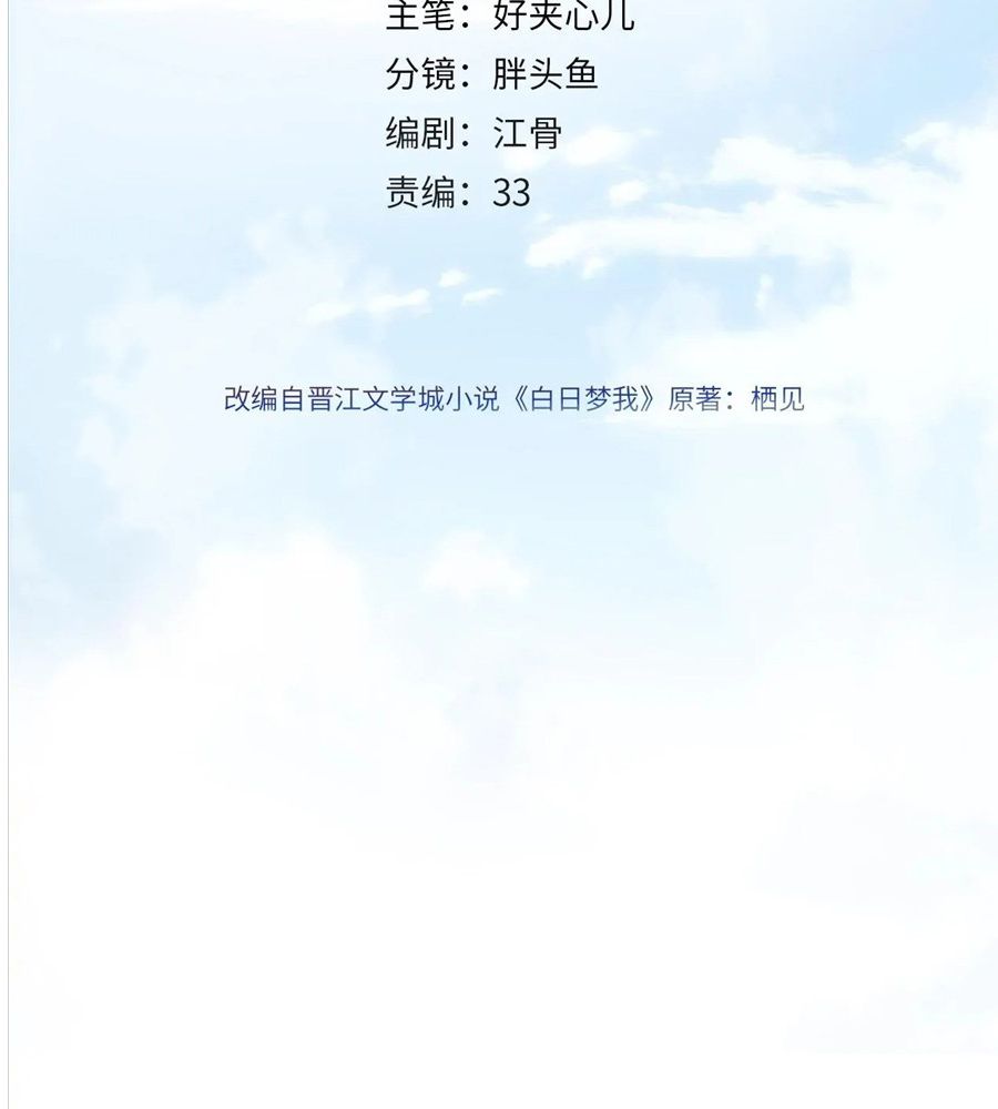 Trong Giấc Mộng Của Tôi: Chapter 1