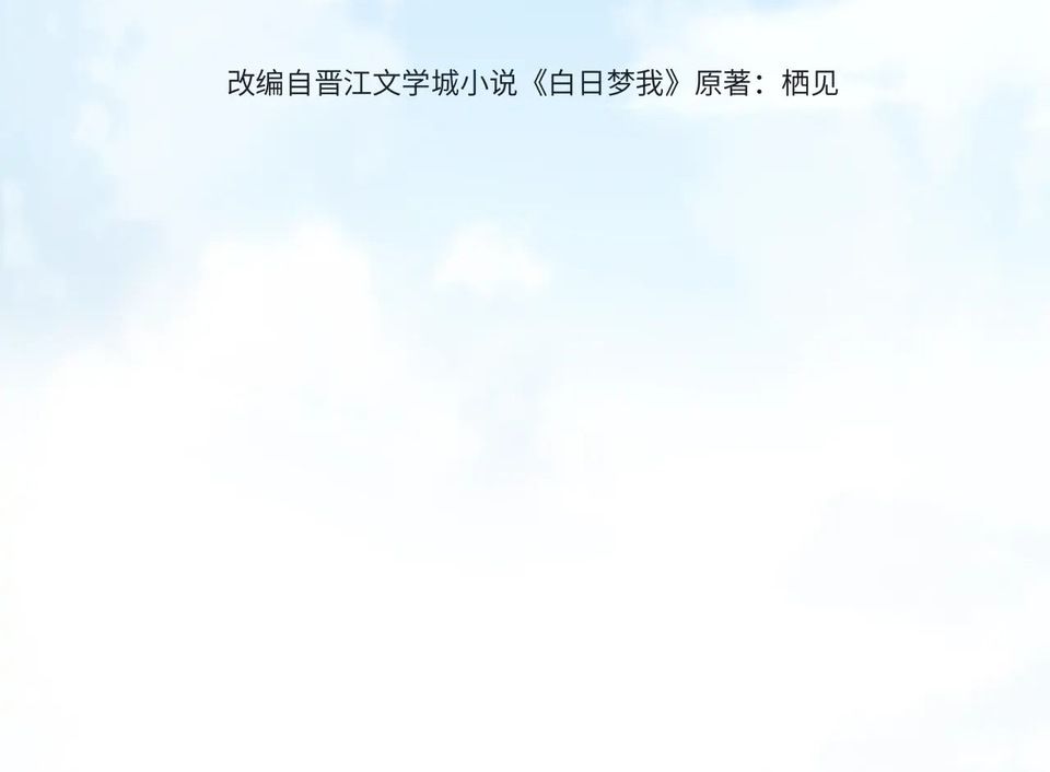 Trong Giấc Mộng Của Tôi: Chapter 12