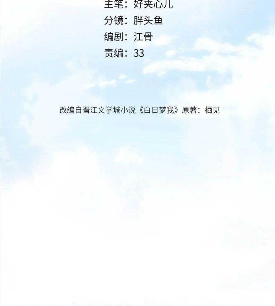 Trong Giấc Mộng Của Tôi: Chapter 15