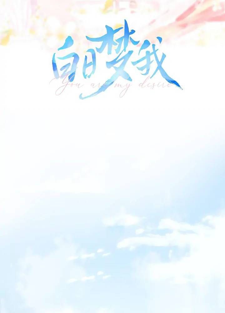 Trong Giấc Mộng Của Tôi: Chapter 23