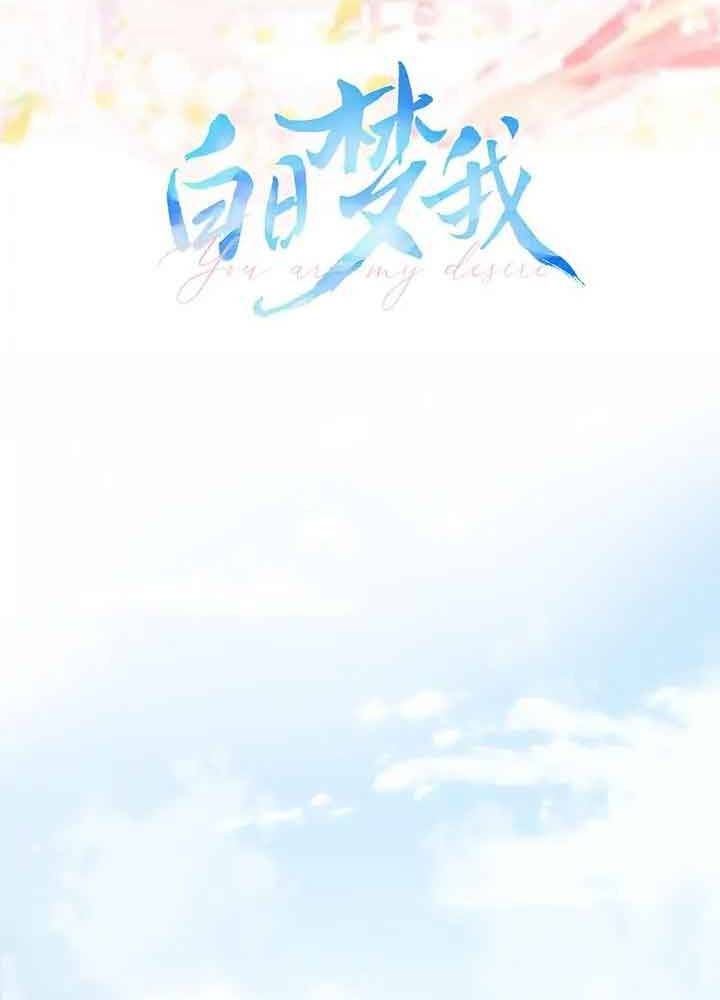 Trong Giấc Mộng Của Tôi: Chapter 25