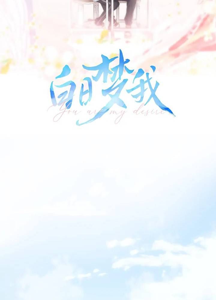 Trong Giấc Mộng Của Tôi: Chapter 27