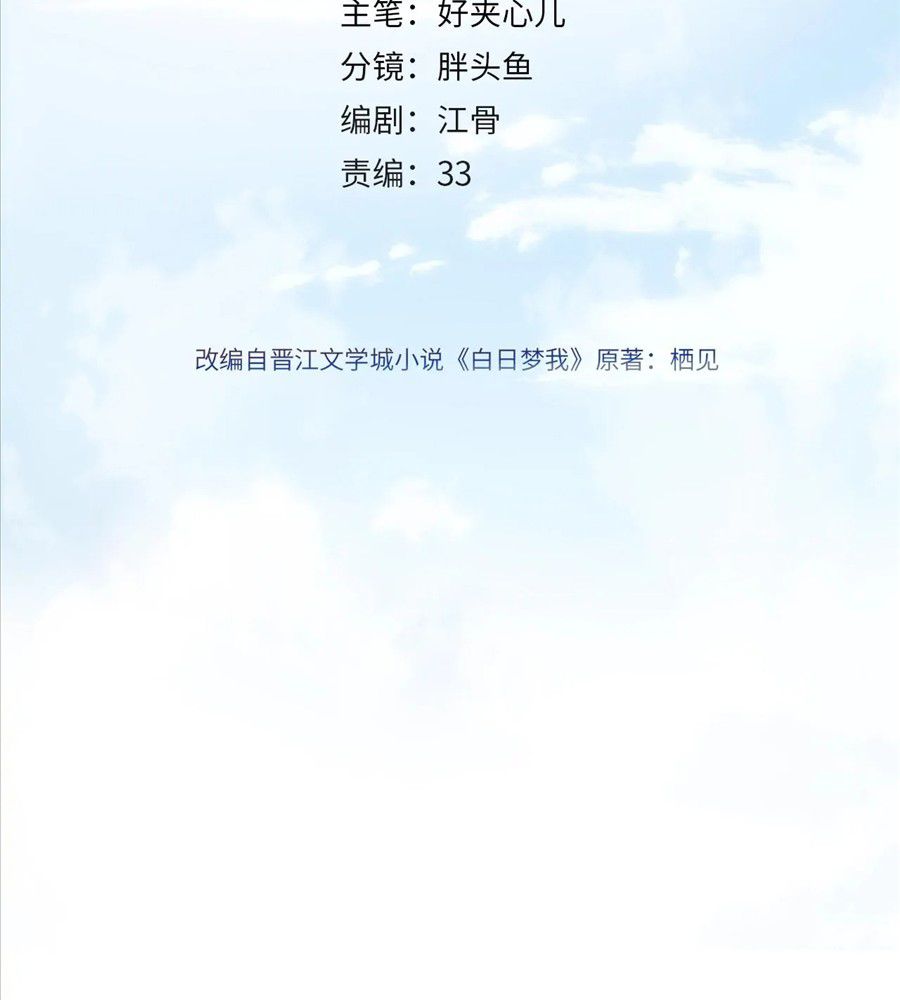 Trong Giấc Mộng Của Tôi: Chapter 3