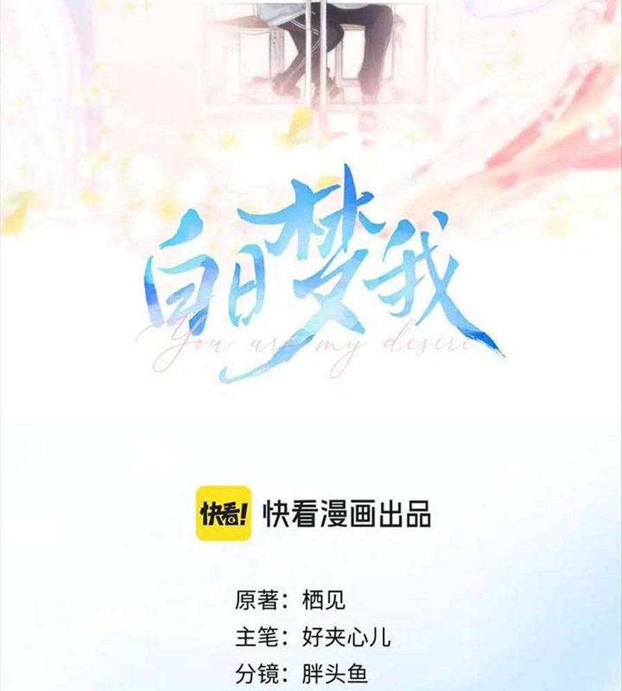 Trong Giấc Mộng Của Tôi: Chapter 32