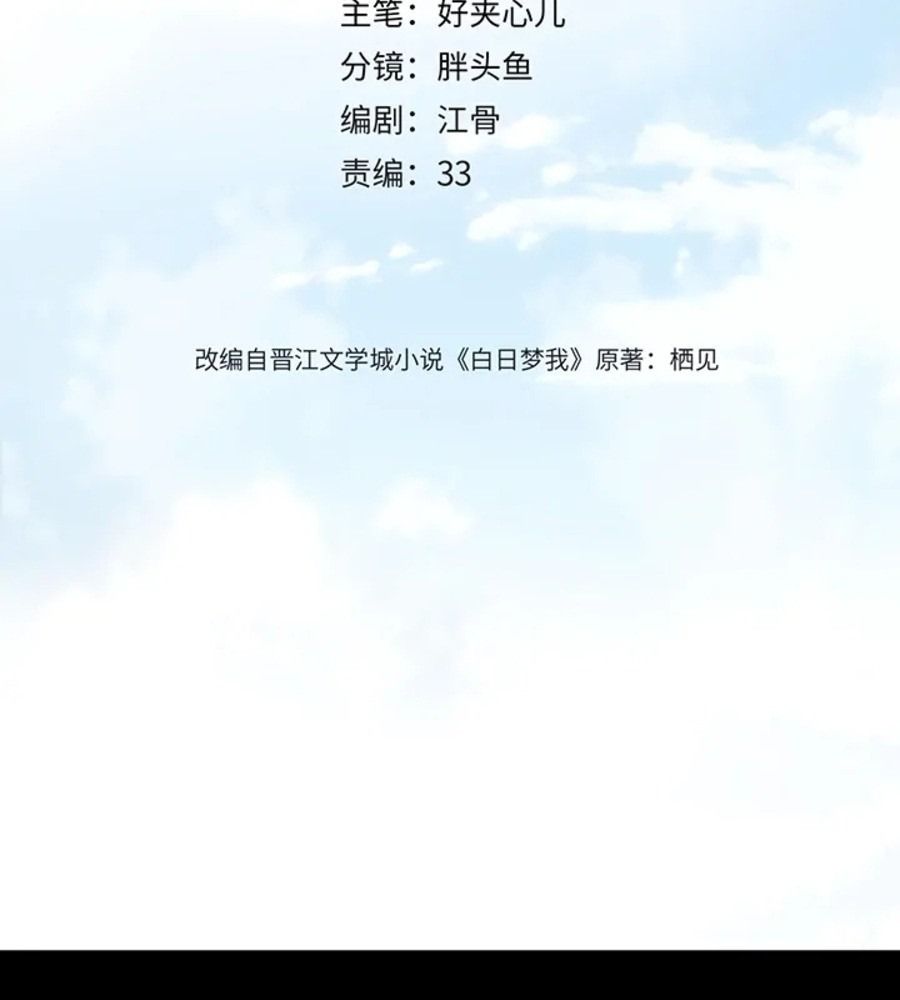 Trong Giấc Mộng Của Tôi: Chapter 36