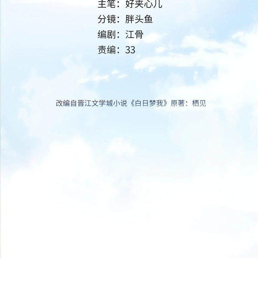 Trong Giấc Mộng Của Tôi: Chapter 4