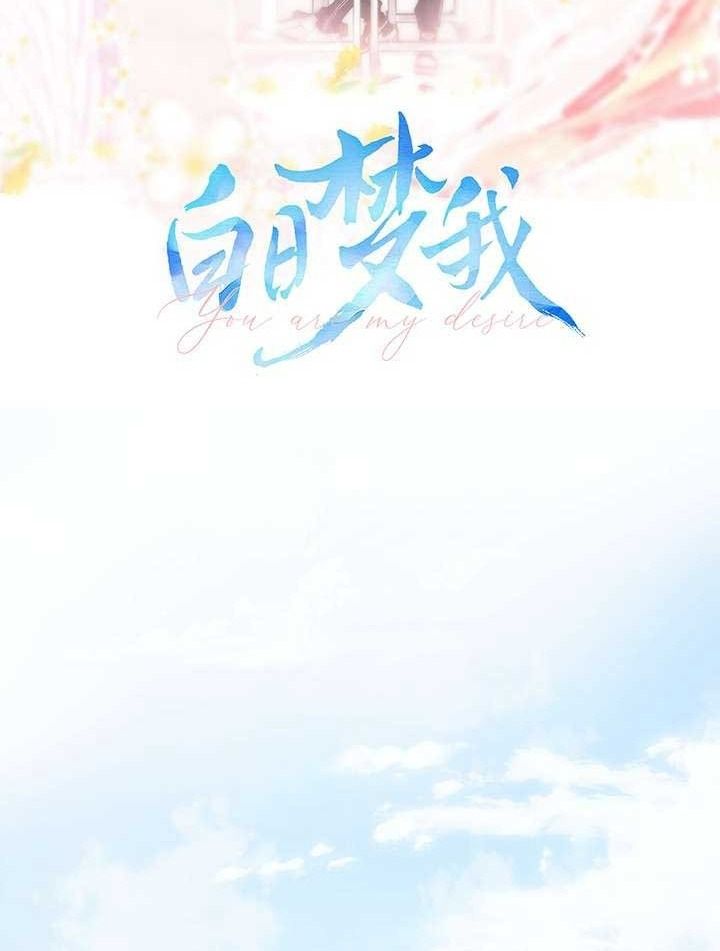 Trong Giấc Mộng Của Tôi: Chapter 43