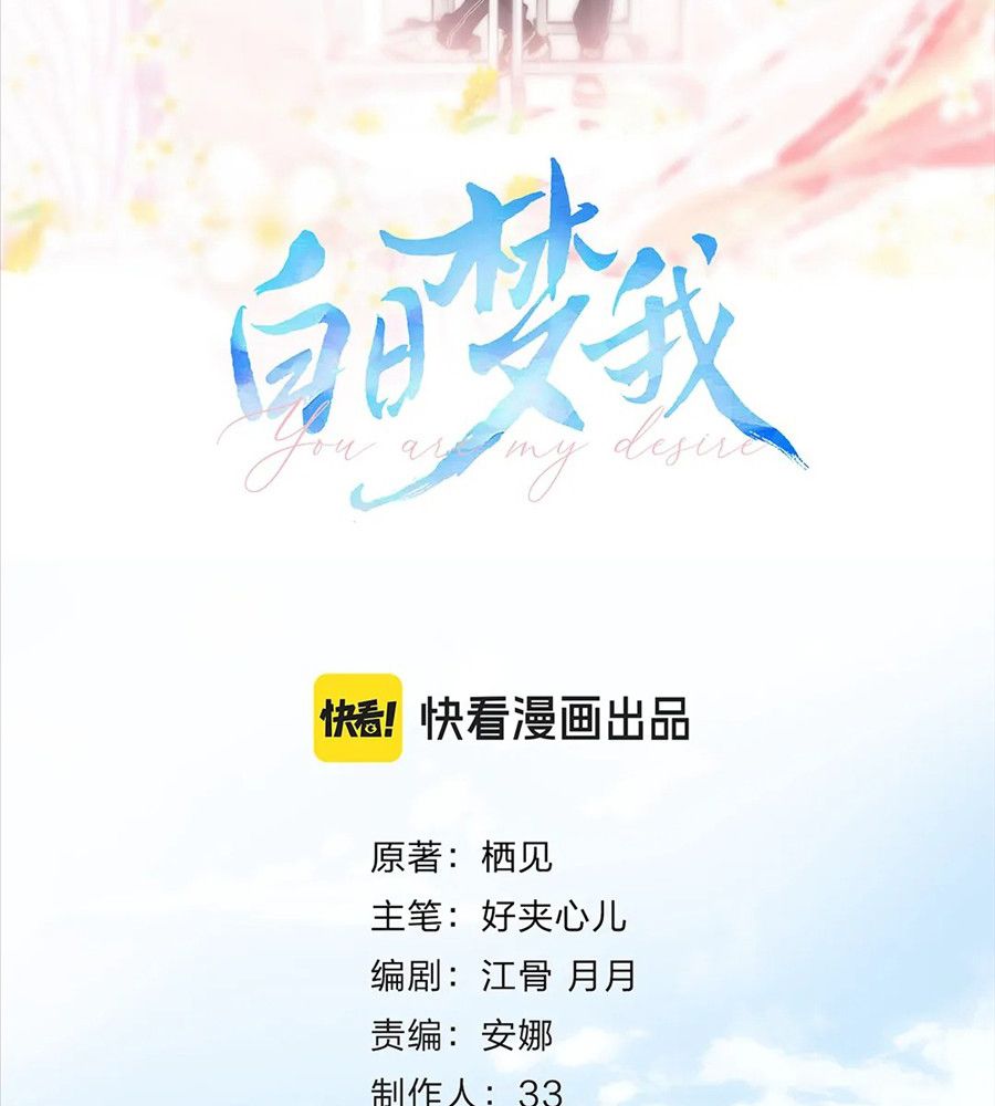 Trong Giấc Mộng Của Tôi: Chapter 51