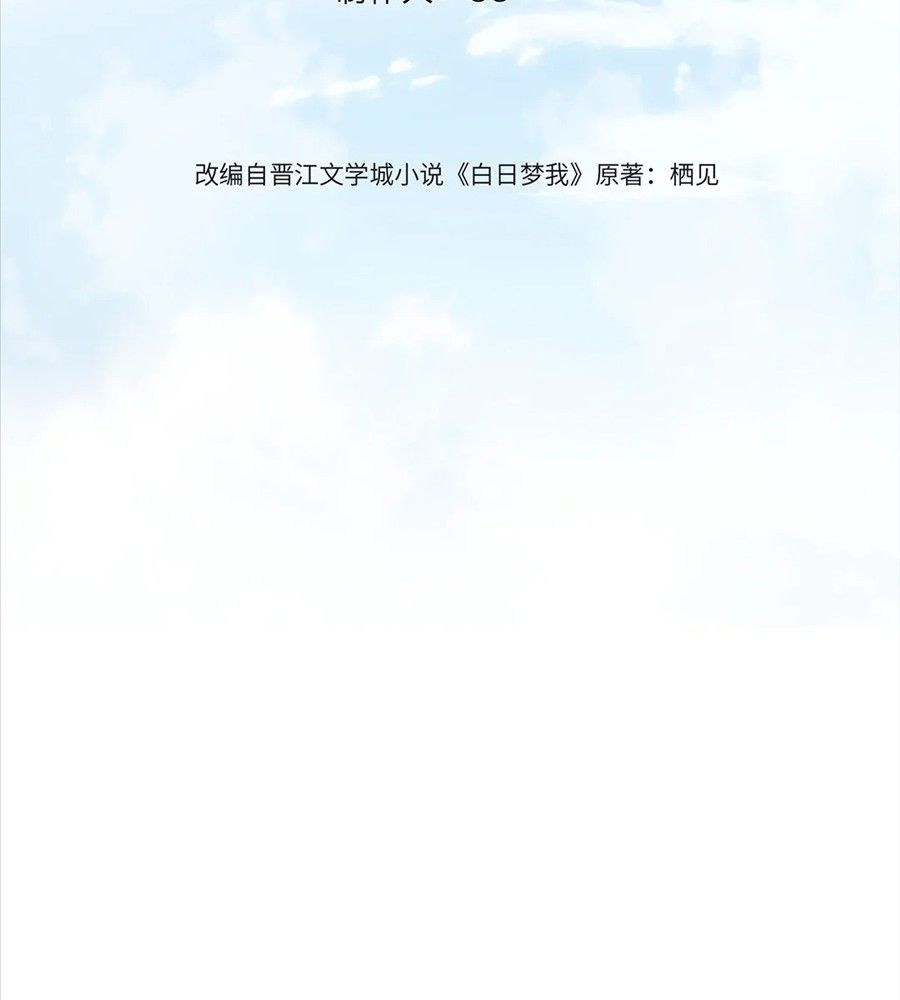 Trong Giấc Mộng Của Tôi: Chapter 51