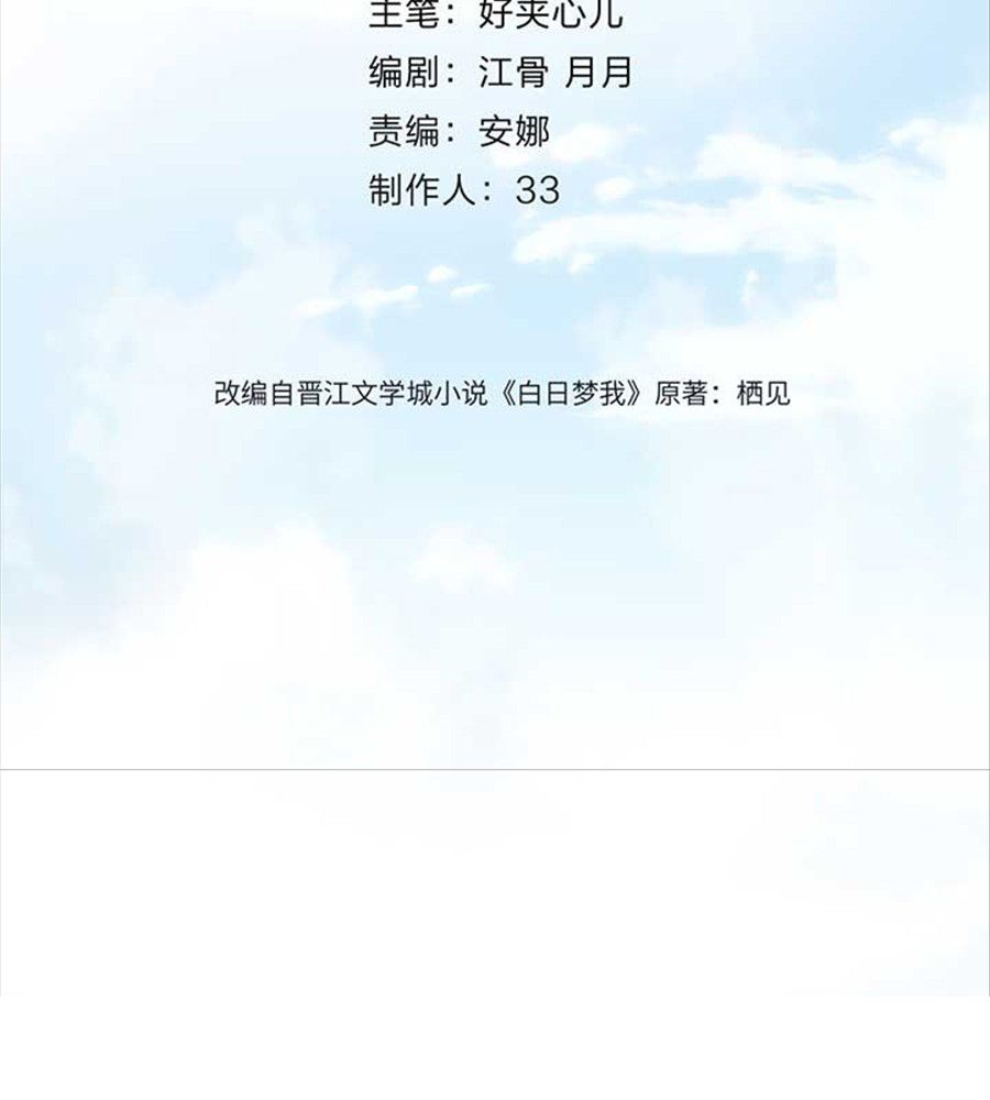 Trong Giấc Mộng Của Tôi: Chapter 53