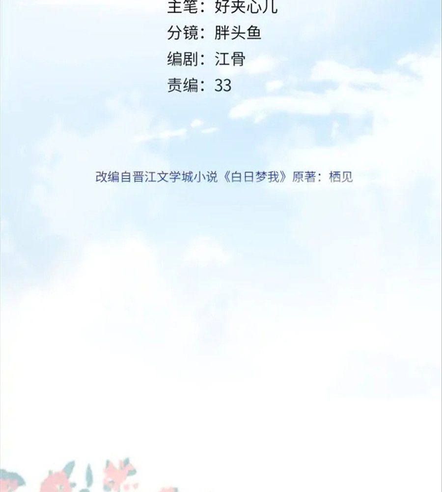 Trong Giấc Mộng Của Tôi: Chapter 6