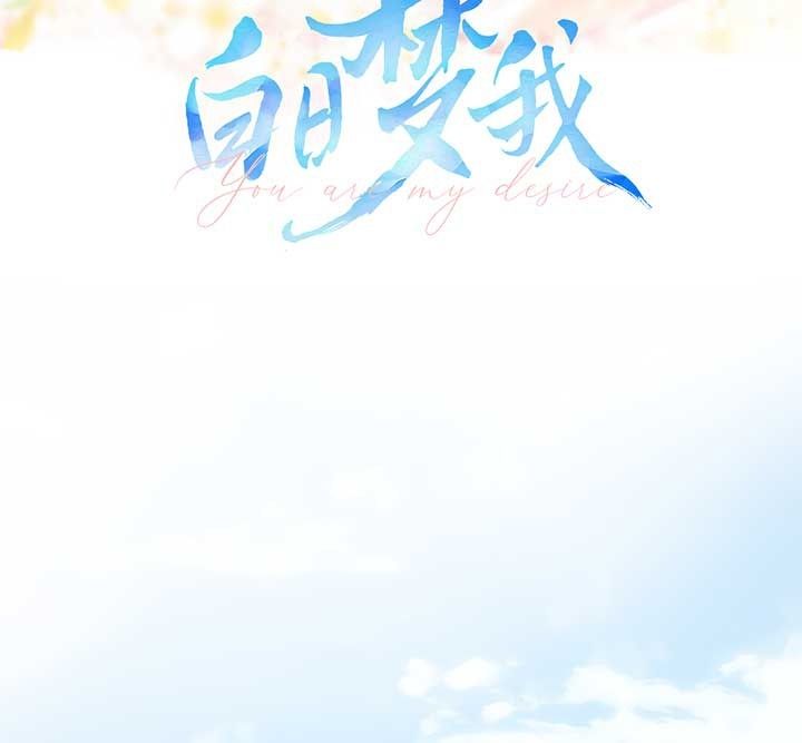 Trong Giấc Mộng Của Tôi: Chapter 61