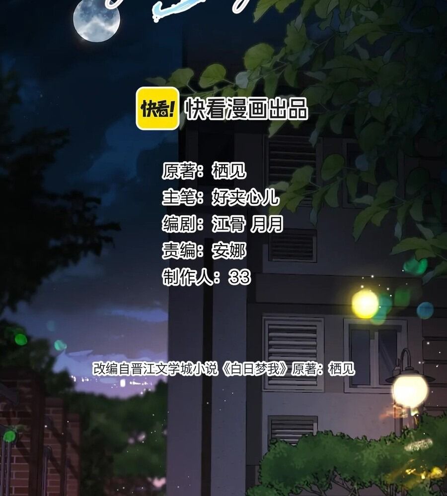 Trong Giấc Mộng Của Tôi: Chapter 69