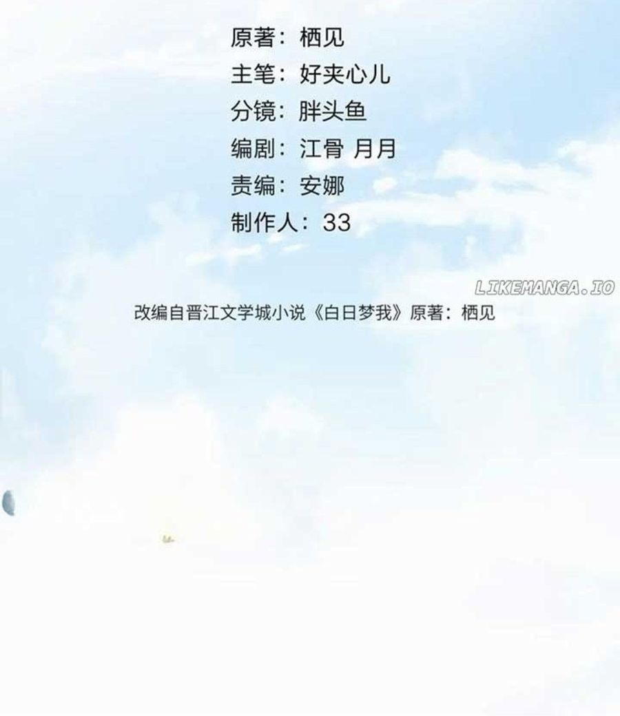 Trong Giấc Mộng Của Tôi: Chapter 76