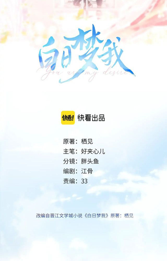 Trong Giấc Mộng Của Tôi: Chapter 8