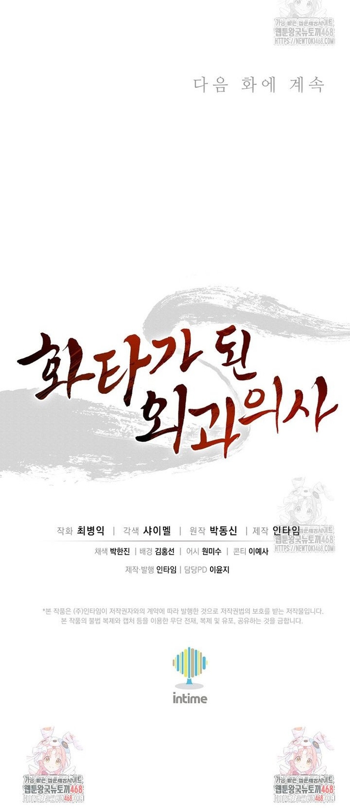 Trọng Sinh Thành Thần Y Thời Tam Quốc: Chapter 155