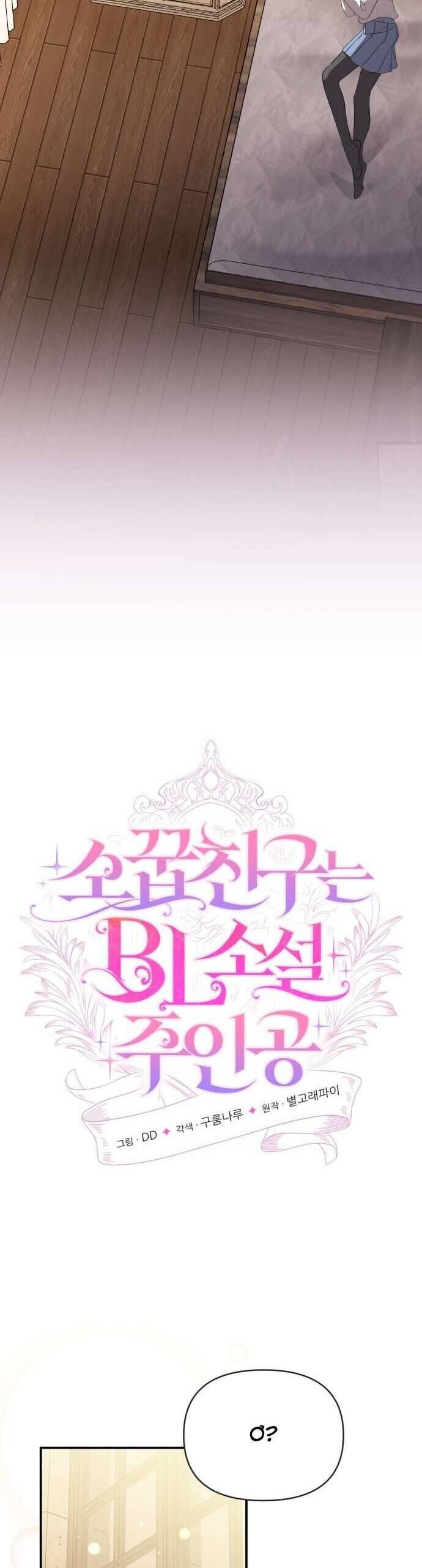 Trúc Mã Là Nhân Vật Chính Trong Tiểu Thuyết Bl: Chapter 28