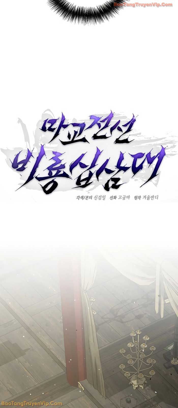 Truyền Thuyết Ma Giáo Phi Long Thập Tam Đại: Chapter 1