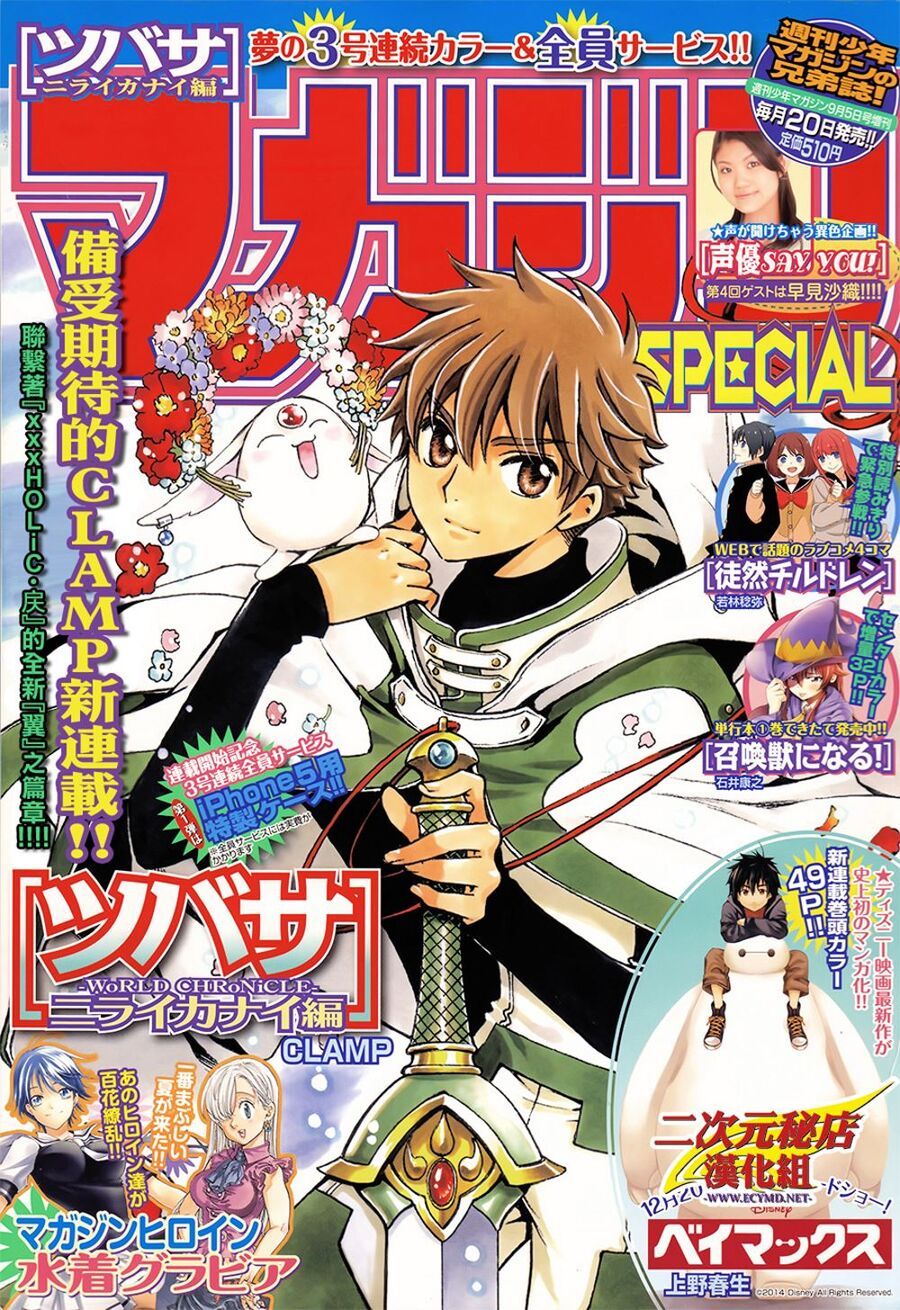 Tsubasa - World Chronicle - Nirai Kanai-Hen: Chapter 1