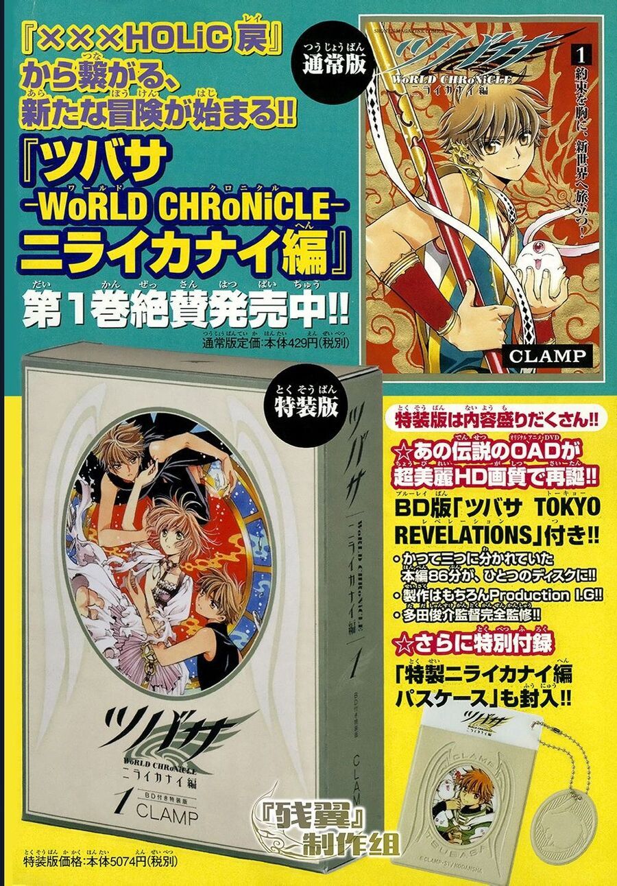 Tsubasa - World Chronicle - Nirai Kanai-Hen: Chapter 7