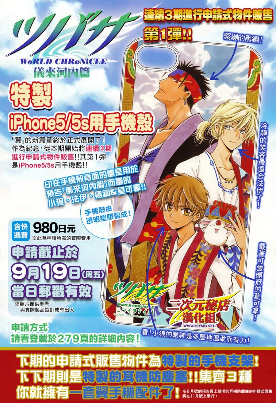 Tsubasa: World Chronicle - Thánh Địa Linh Hồn: Chapter 1