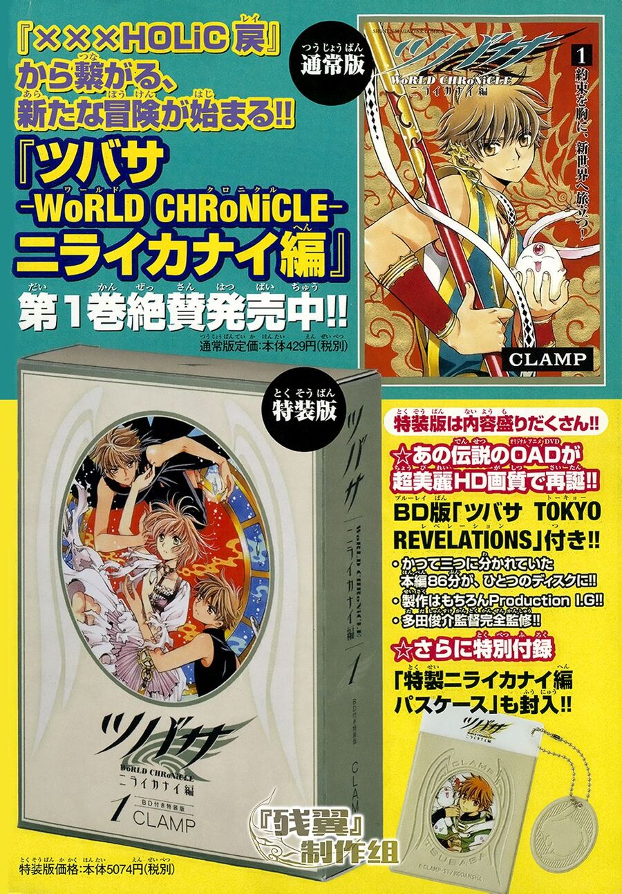 Tsubasa: World Chronicle - Thánh Địa Linh Hồn: Chapter 7