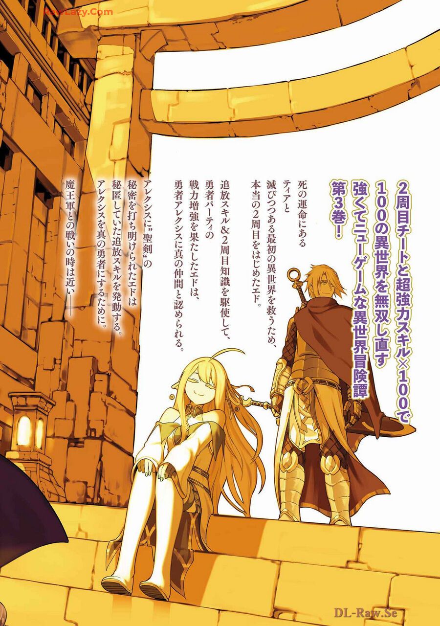 Tsuihousareru Tabi Ni Skill Wo Te Ni Ireta Ore Ga, 100 No Isekai De 2-Shuume Musou: Chapter 17.5