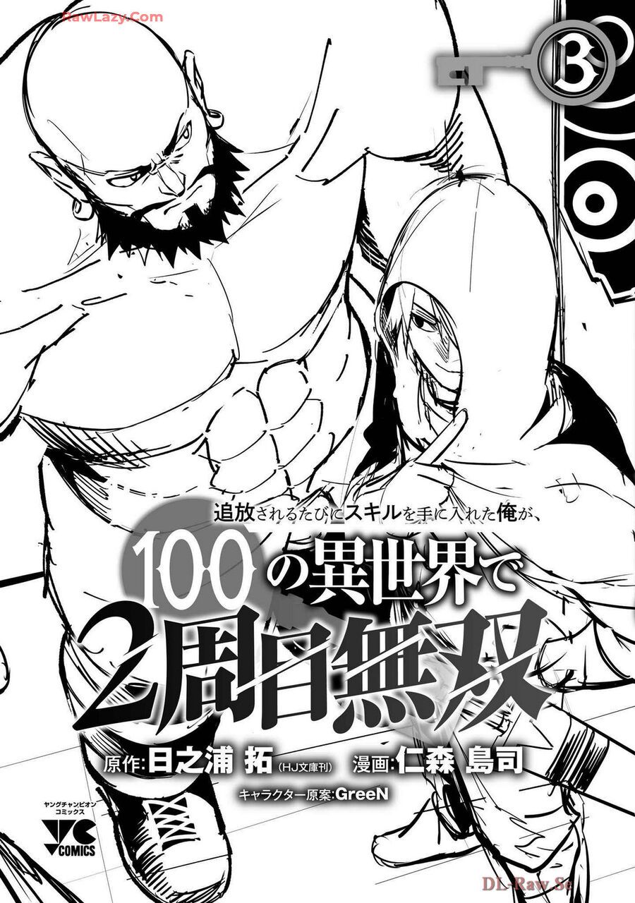 Tsuihousareru Tabi Ni Skill Wo Te Ni Ireta Ore Ga, 100 No Isekai De 2-Shuume Musou: Chapter 17.5