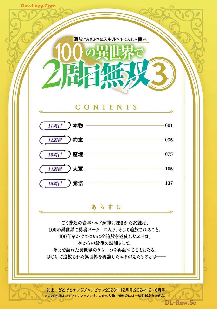 Tsuihousareru Tabi Ni Skill Wo Te Ni Ireta Ore Ga, 100 No Isekai De 2-Shuume Musou: Chapter 17.5