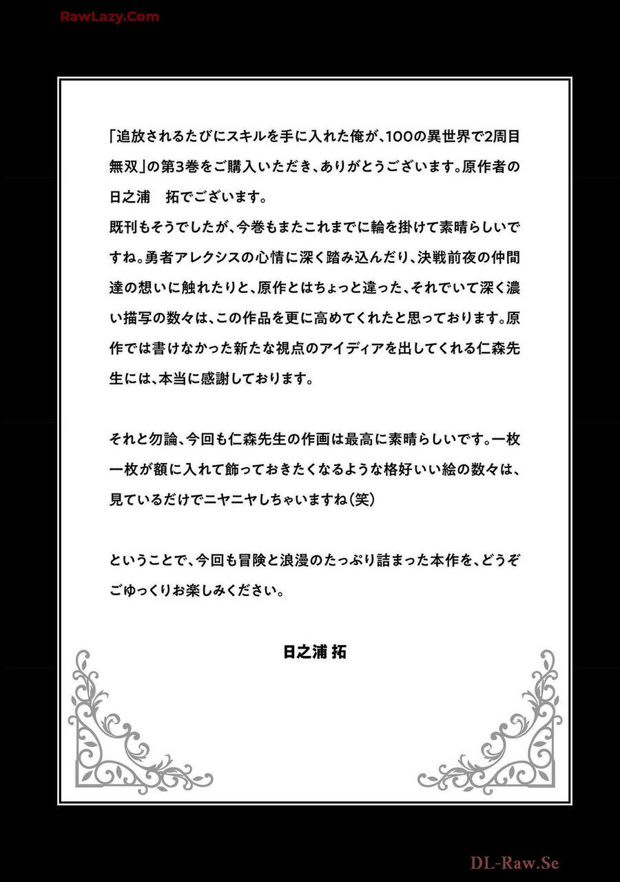 Tsuihousareru Tabi Ni Skill Wo Te Ni Ireta Ore Ga, 100 No Isekai De 2-Shuume Musou: Chapter 17.5