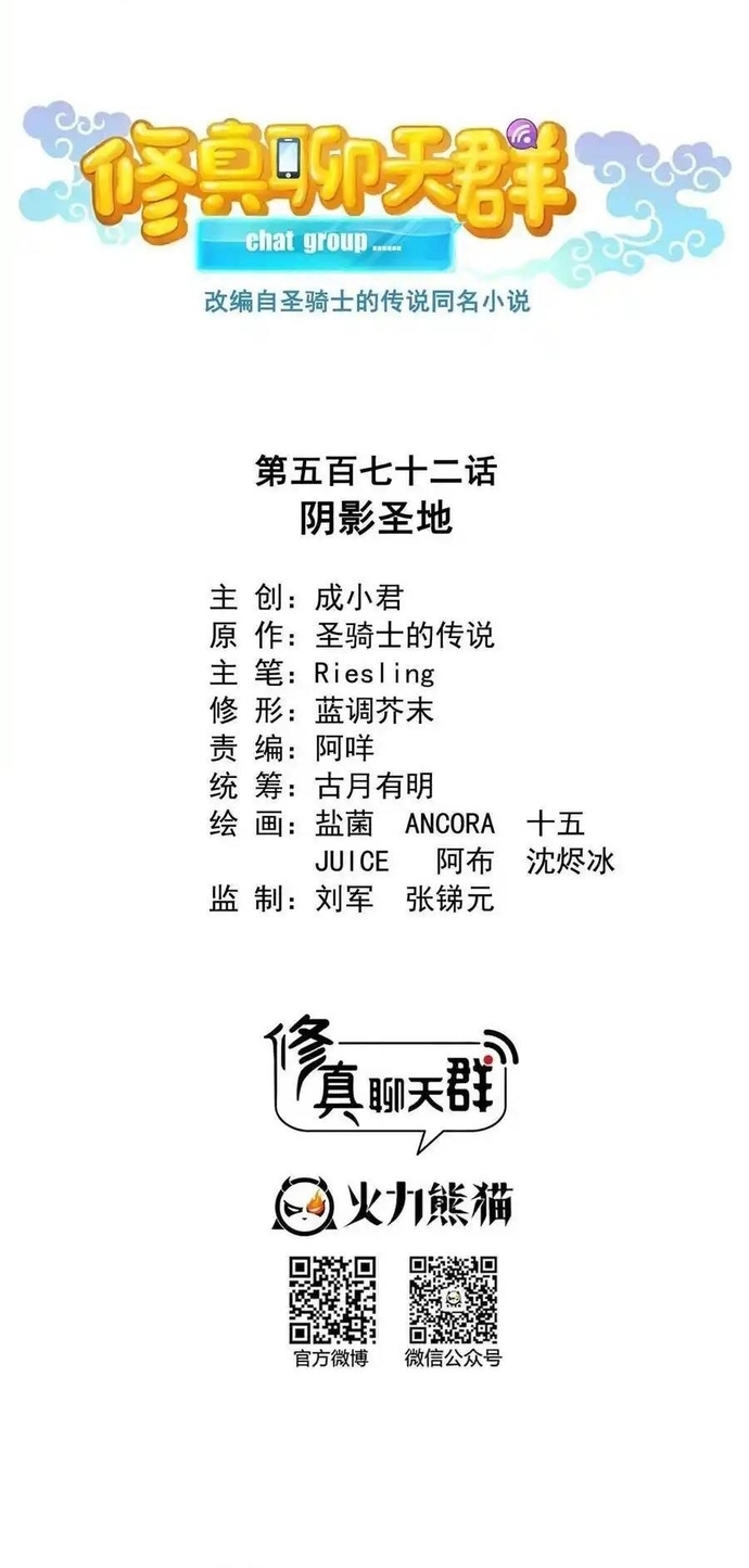 Tu Chân Nói Chuyện Phiếm Quần: Chapter 572