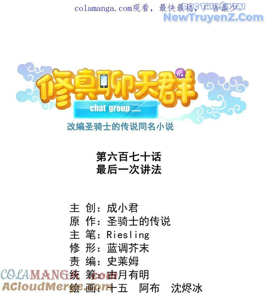 Tu Chân Nói Chuyện Phiếm Quần: Chapter 670
