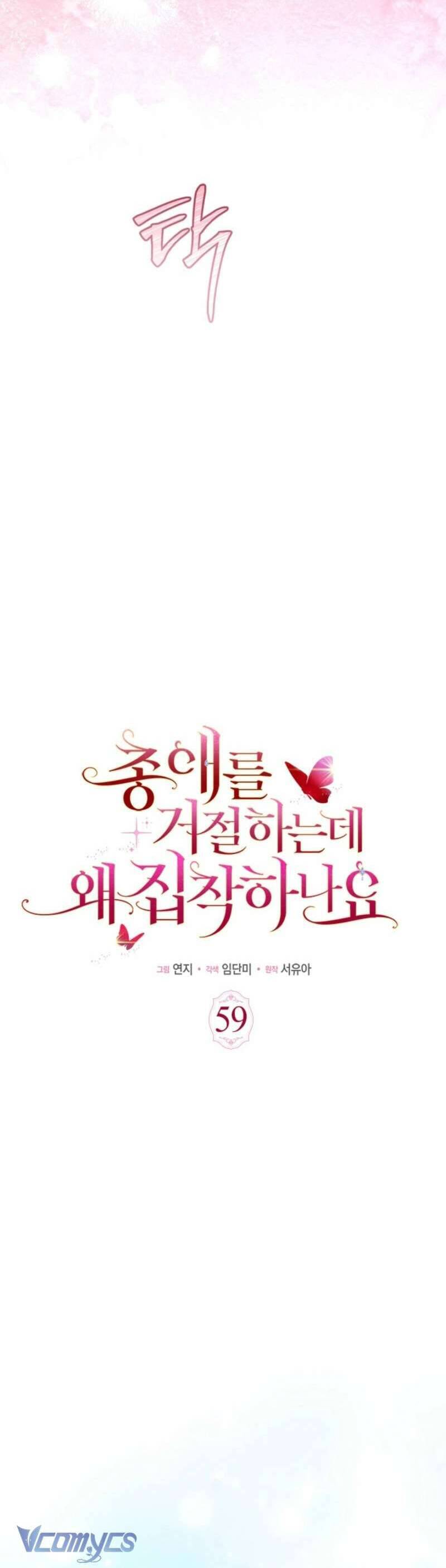 Từ Chối Sủng Ái Thì Sao Lại Bị Ám Ảnh: Chapter 59